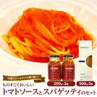 中野ファーム ものすごく美味しいトマトソースとスパゲッティのセット【2個セット】_Y037-0082