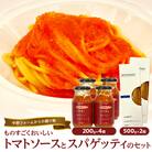 中野ファームものすごく美味しいトマトソースとスパゲッティのセット【4個セット】_Y037-0083