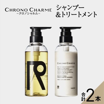リノ クロノシャルム シャンプー&トリートメント合計2本(300ml×各1本)_Y043-0017