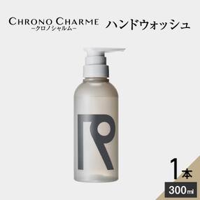 リノ クロノシャルム ハンドウォッシュ 300ml&times;1本_Y043-0026