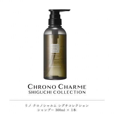 シグチコレクション シャンプー 1本 300ml 【リノ クロノシャルム】_Y043-0031