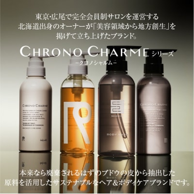 リノ クロノシャルム CC・SC ボディウォッシュ&ボディミルク 【合計4本】_Y043-0044