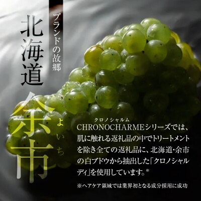 リノ クロノシャルム CC・SC ボディウォッシュ&ボディミルク 【合計4本】_Y043-0044