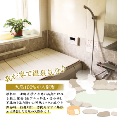 我が家で温泉気分!天然 湯の華 入浴液 セット(2L×2本)_Y020-0729