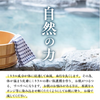 我が家で温泉気分!天然 湯の華 入浴液 セット(2L×2本)_Y020-0729