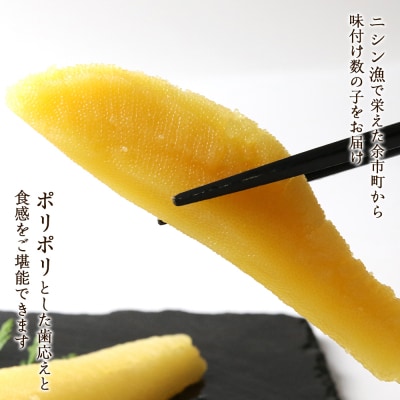 味付け 煌 数の子『白造り』100g×5パックセット<菊地水産>_Y020-0048