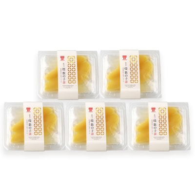 味付け 煌 数の子『白造り』100g×5パックセット<菊地水産>_Y020-0048