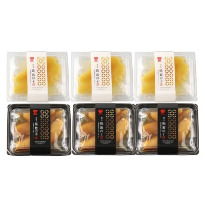 味付け数の子『白造り』・『黒造り』食べ比べセット 小 <菊地水産>_Y020-0059