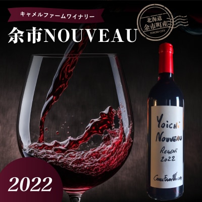 余市 NOUVEAU 2022【キャメルファーム】_Y020-0669