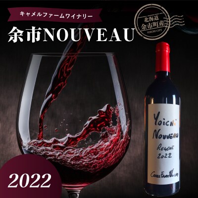 余市 NOUVEAU 2022【キャメルファーム】_Y020-0669
