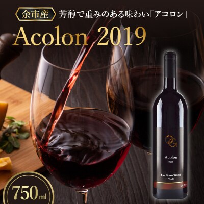 【OcciGabi Winery】アコロン_Y012-0078