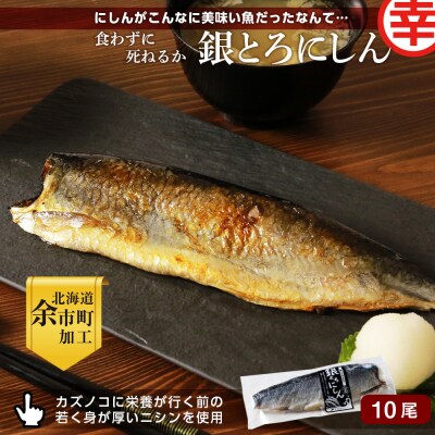 食わずに死ねるか「銀とろにしん」_Y004-0056