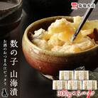 数の子 山海漬 300g×5パックセット<菊地水産>_Y020-0056