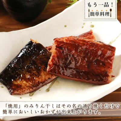 にしんのみりん干し～やわらか仕上げ～(焼用)<菊地水産>_Y020-0085