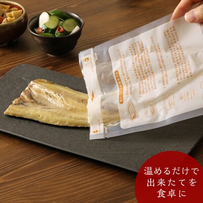 《北海道産》骨まで食べられる!一夜干しほっけ 塩味 5袋入り 【伊藤商店】_Y001-0054