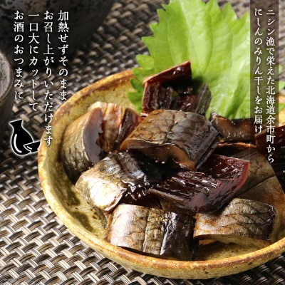 にしんのみりん干し～やわらか仕上げ～(上乾)<菊地水産>_Y020-0086