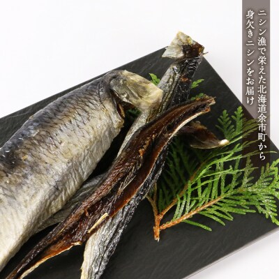 浜干し身欠きニシン◆2種セット◆<菊地水産>_Y020-0089