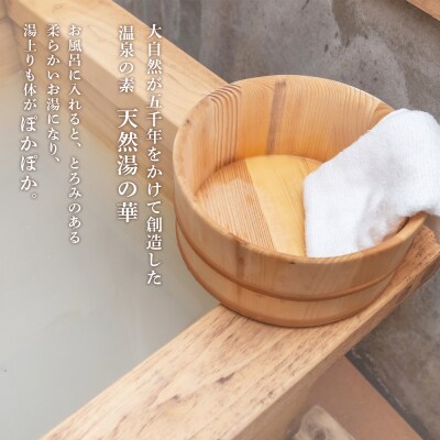 量らず簡単!天然 湯の華 ミニ入浴液 5本(90cc)×5パック_Y020-0255