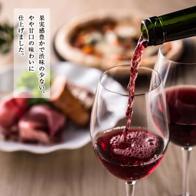 北海道限定販売 スイートレッド2020【北海道ワイン】_Y020-0270