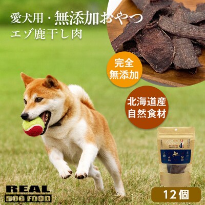 愛犬用★無添加おやつ★エゾ鹿干し肉12個入り≪REAL DOG FOOD≫ _Y020-0566