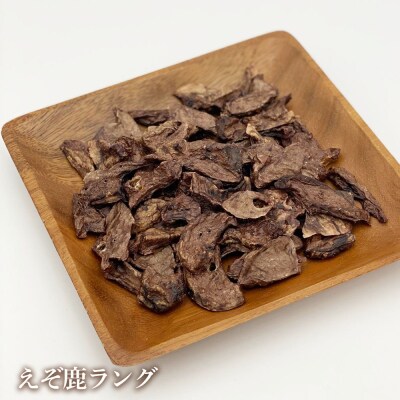 愛犬用★無添加おやつ★贅沢!鹿肉セット≪REAL DOG FOOD≫_Y020-0572
