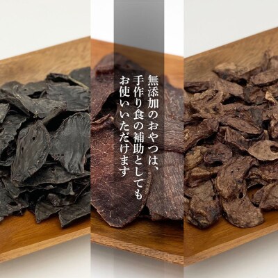 愛犬用★無添加おやつ★エゾ鹿尽くし3点セット ≪REAL DOG FOOD≫_Y020-0569