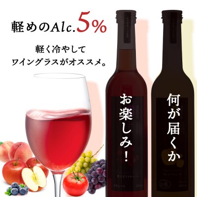 そのまま飲める♪おまかせ2種飲み比べセット<余市リキュールファクトリー>_Y020-0595