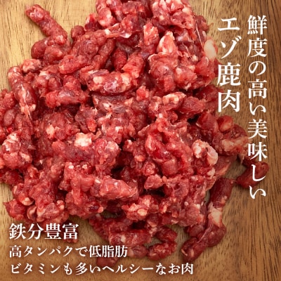 ペット用 エゾ鹿挽き肉 200g×5袋≪REAL DOG FOOD≫_Y020-0631