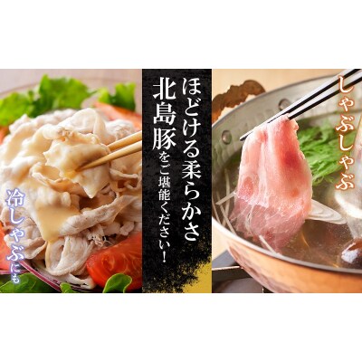 【農場直送】北海道産北島ワインポーク　しゃぶしゃぶ用ウデ4kg【小分け】_Y067-0014