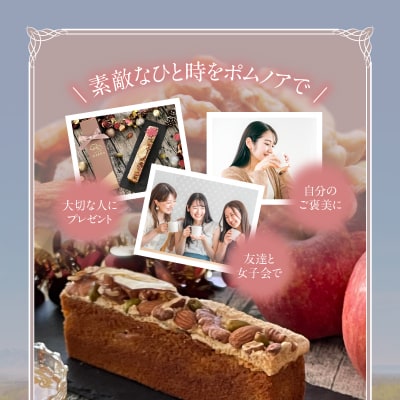 【数量限定】アトリエオペラ　Pomme Noix 〜ポムノア〜_Y091-0001