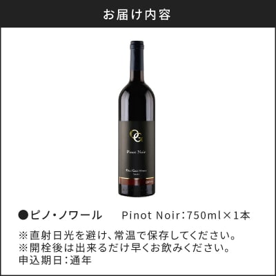 【OcciGabi Winery】 ピノ・ノワール 2021 750ml_Y012-0108
