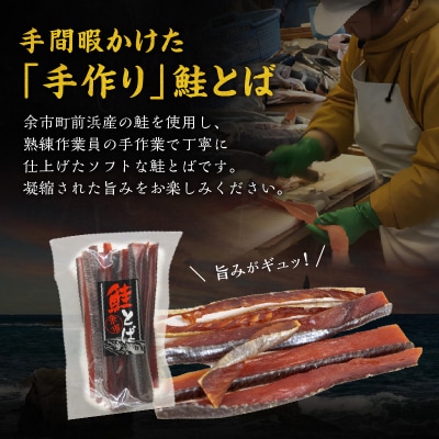 【余市より直送!!】鮭とば カット175g×2 合計350g_Y021-0033