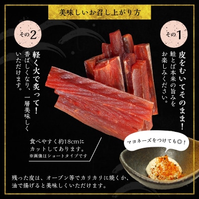 【余市より直送!!】鮭とば カット175g×2 合計350g_Y021-0033