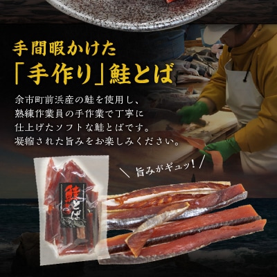 【余市より直送!!】鮭とばショート　175g×2 合計350g_Y021-0034