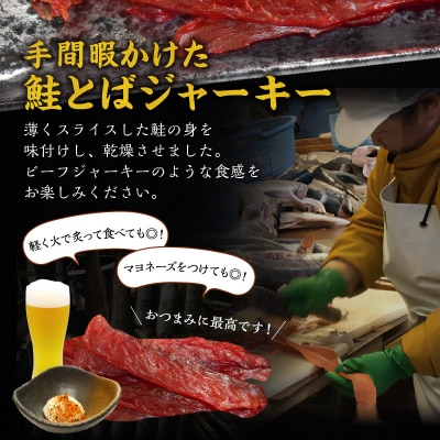 【逸品!!】鮭とば ジャーキー 175g×2 合計350g_Y021-0035