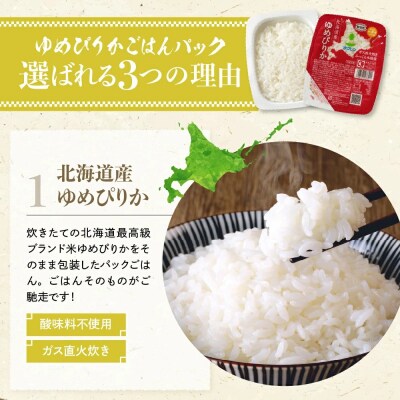 【72個】ごはんパック　ホクレンゆめぴりか_Y010-0357