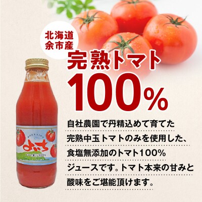自社農園産 中玉トマト100%ジュース 食塩無添加 500ml×12本セット_Y018-0058
