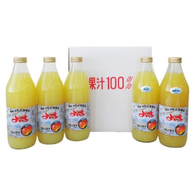 余市産りんごジュース味くらべ1000ml×5本セット_Y018-0065