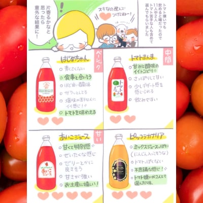 【余市産】ミニトマトジュース「はじめちゃんのあいこジュース」【アイコ】3本_Y034-0109