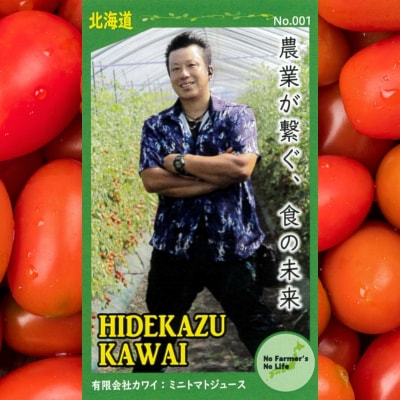 【余市産】ミニトマトジュース「はじめちゃんのあいこジュース」【アイコ】3本_Y034-0109