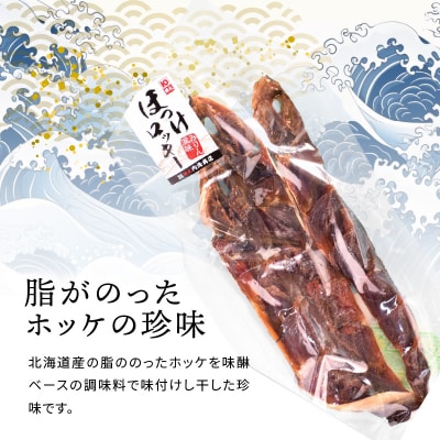 【余市】ほっけロッキー【おつまみにどうぞ】_Y034-0028