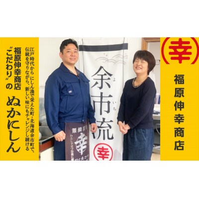 美味しい幸せを届けたい!福原家お手製「ぬかにしん」_Y004-0028