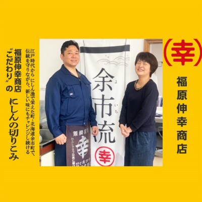 化学調味料不使用!にしん屋さんのにしんの切りこみ 150g×6個_Y004-0029