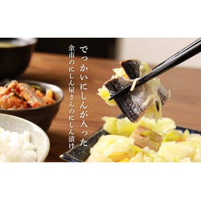 【先行受付:2025年11月中旬以降発送】にしん漬け(無添加)400g×2パック_Y004-0058