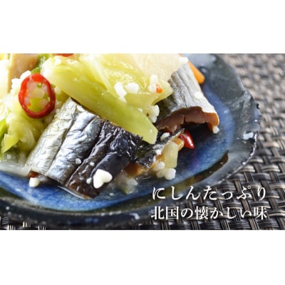 【先行受付:2025年11月中旬以降発送】にしん漬け(無添加)400g×2パック_Y004-0058