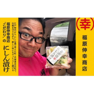 【先行受付:2025年11月中旬以降発送】にしん漬け(無添加)400g×2パック_Y004-0058