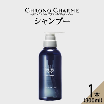 ブラマーレコレクション シャンプー 1本 300ml 【リノ クロノシャルム】_Y043-0045