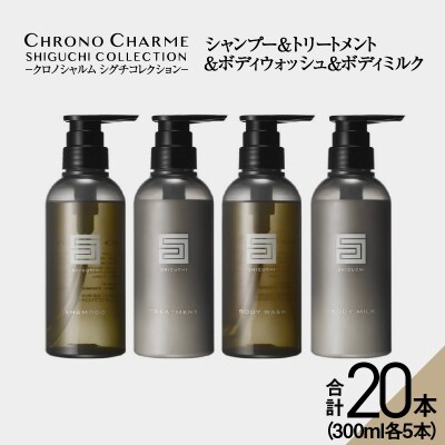 SC シャンプー&トリートメント&ボディウォッシュ&ボディミルク_Y043-0058