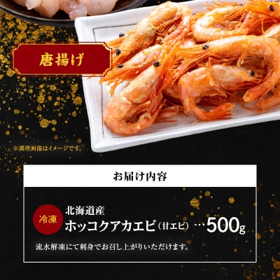 冷凍ホッコクアカエビ(甘エビ)500g_Y006-0023