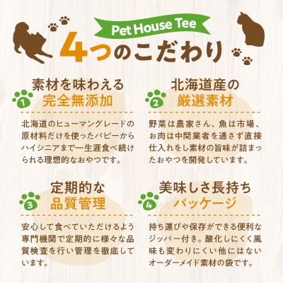 お散歩のお供　犬・猫用おやつ　北海道産無添加小分けパック　ジャーキー4種類×各2_Y078-0005
